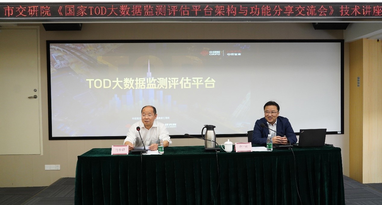 我院举办  《国家TOD大数据监测评估平台架构与功能》  分享交流会