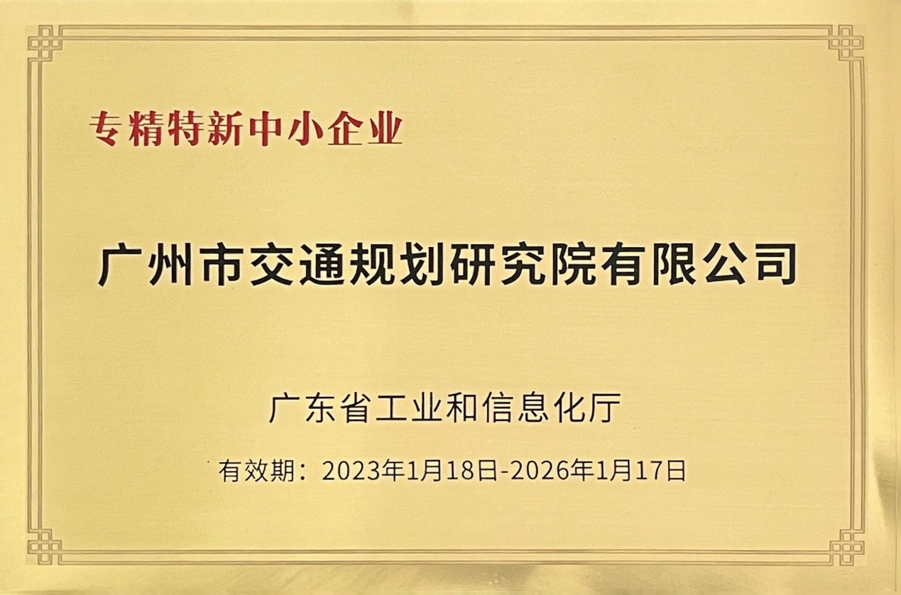 我院成功认定 广东省“专精特新”中小企业