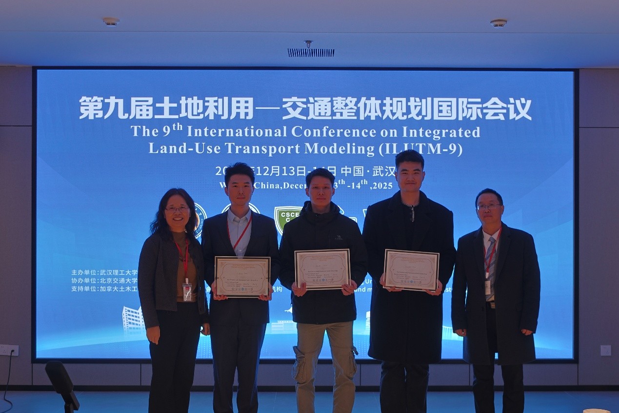 我院参加第九届土地利用-交通整体规划国际会议获最佳实践报告铜奖