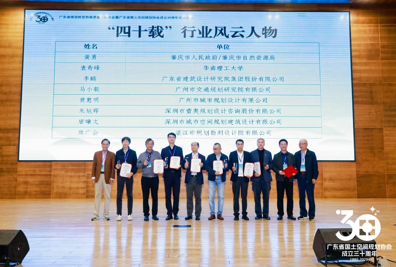 广交研获评“行业贡献突出单位”，载誉规划行业盛会