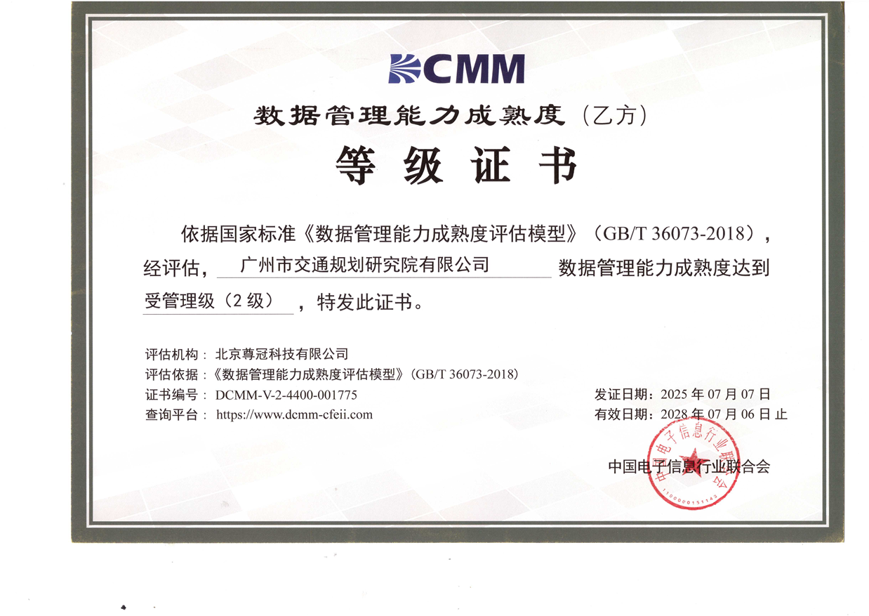 数据管理能力成熟度（2级）等级证书