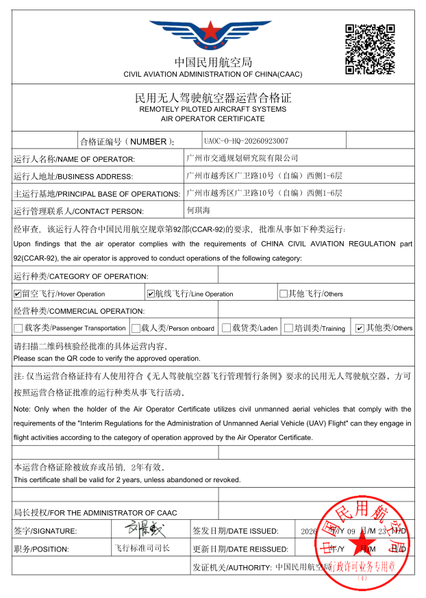 我院取得民用无人驾驶航空器运营合格证