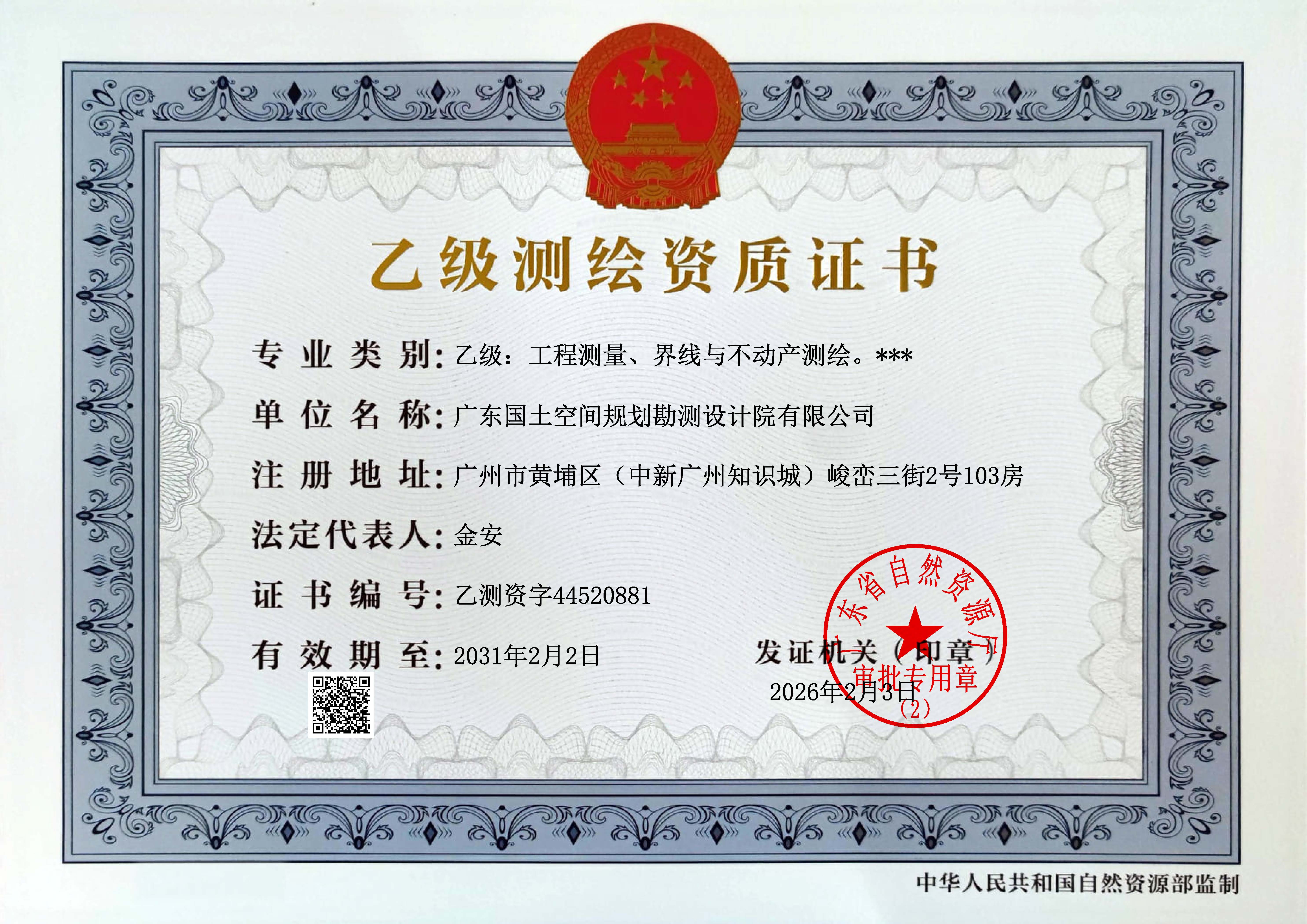 喜讯 | 广交研下属子公司国规院成功获批测绘乙级资质，业务发展注入新动能