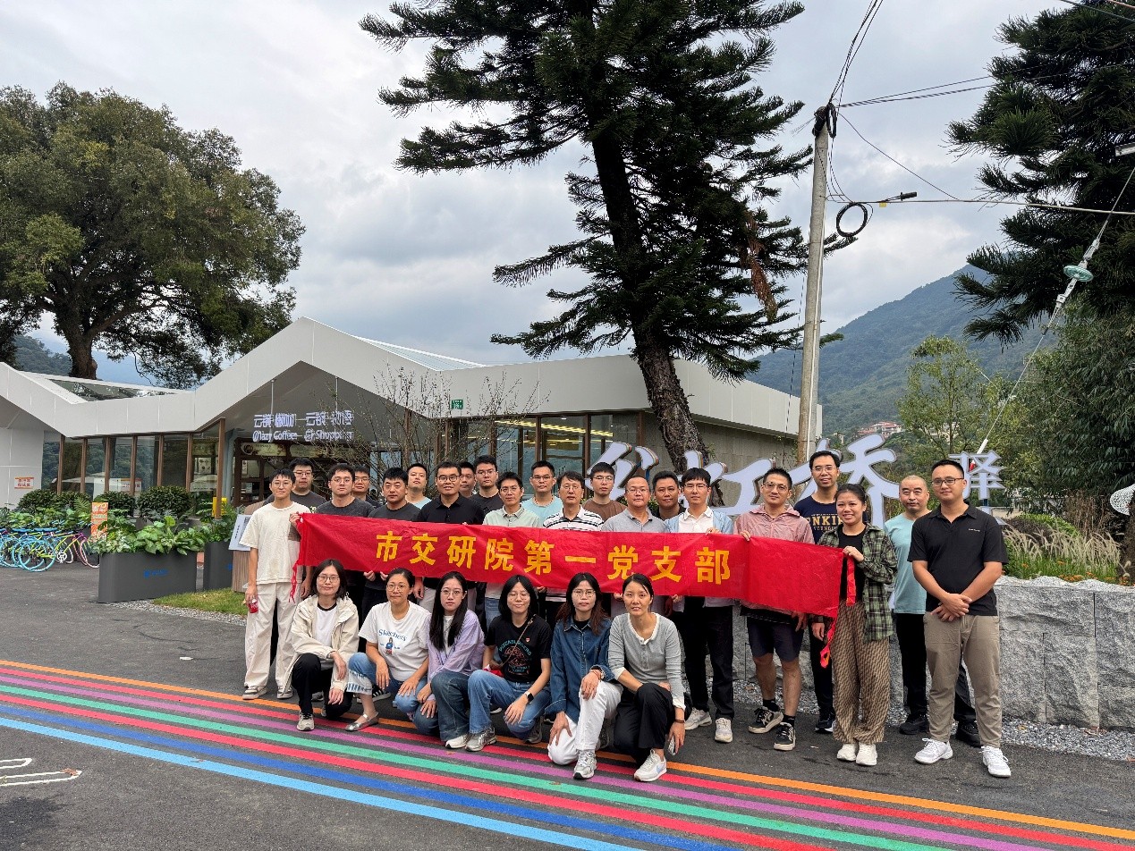 探寻交通赋能密码 悟乡村振兴新实践 ——广州市交通规划研究院有限公司第一党支部主题党日活动