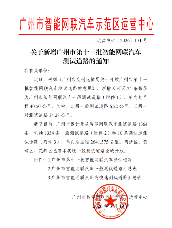40.5公里！市中心加量开放智能网联汽车测试道路， 市交研院以专业咨询赋能产业高质量发展