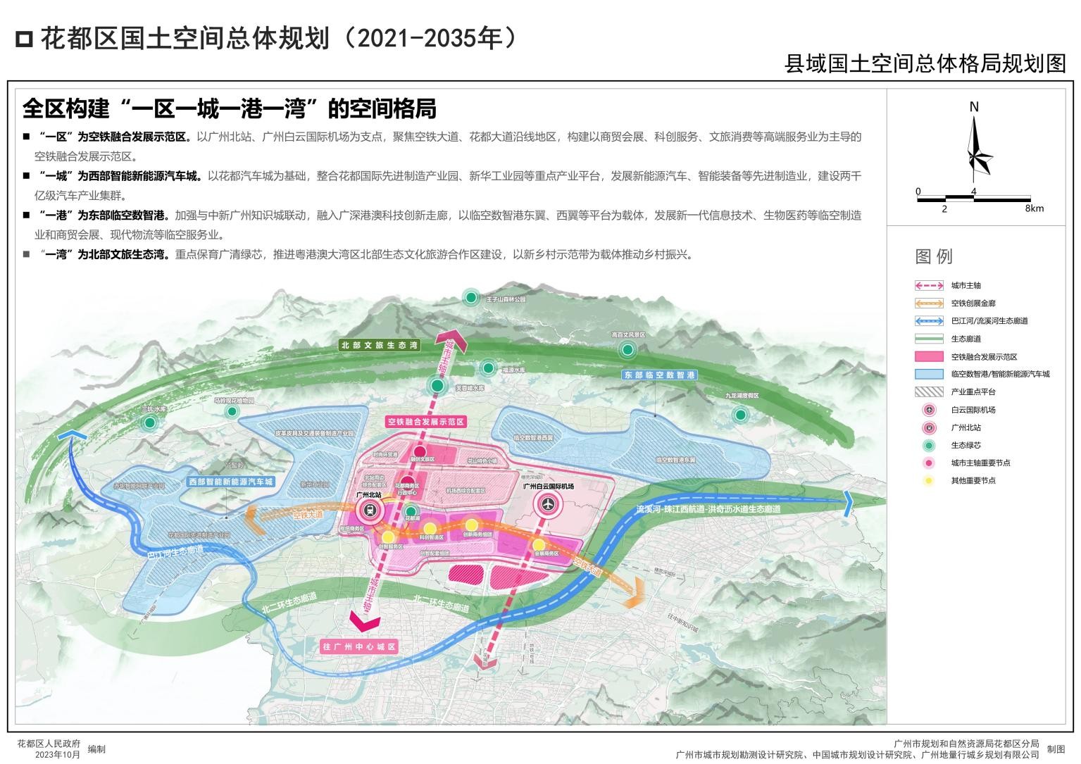 市交研院深耕花都，政府储备用地规划赋能产业民生