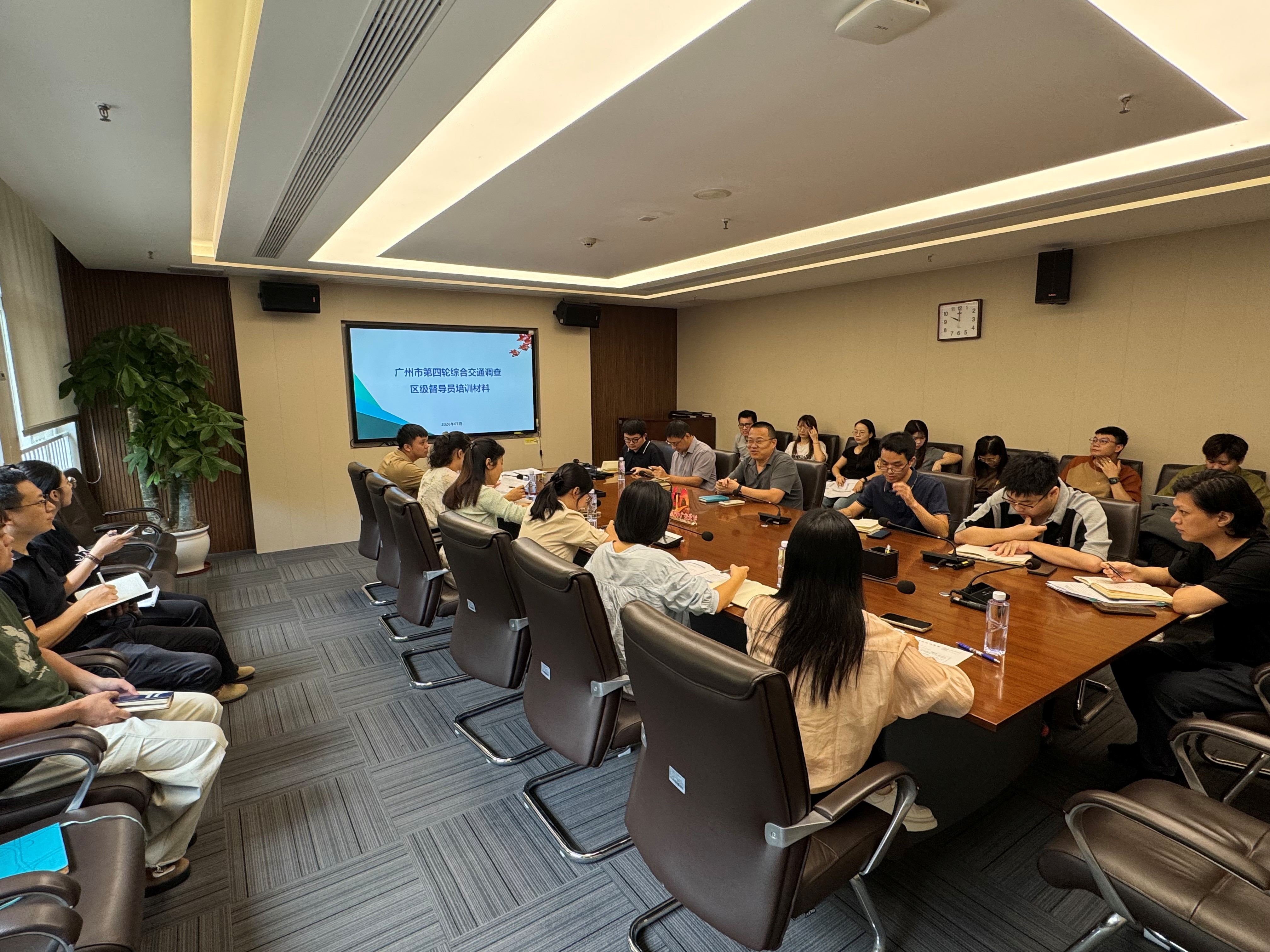 广州市第四轮综合交通调查区级督导员培训会顺利召开