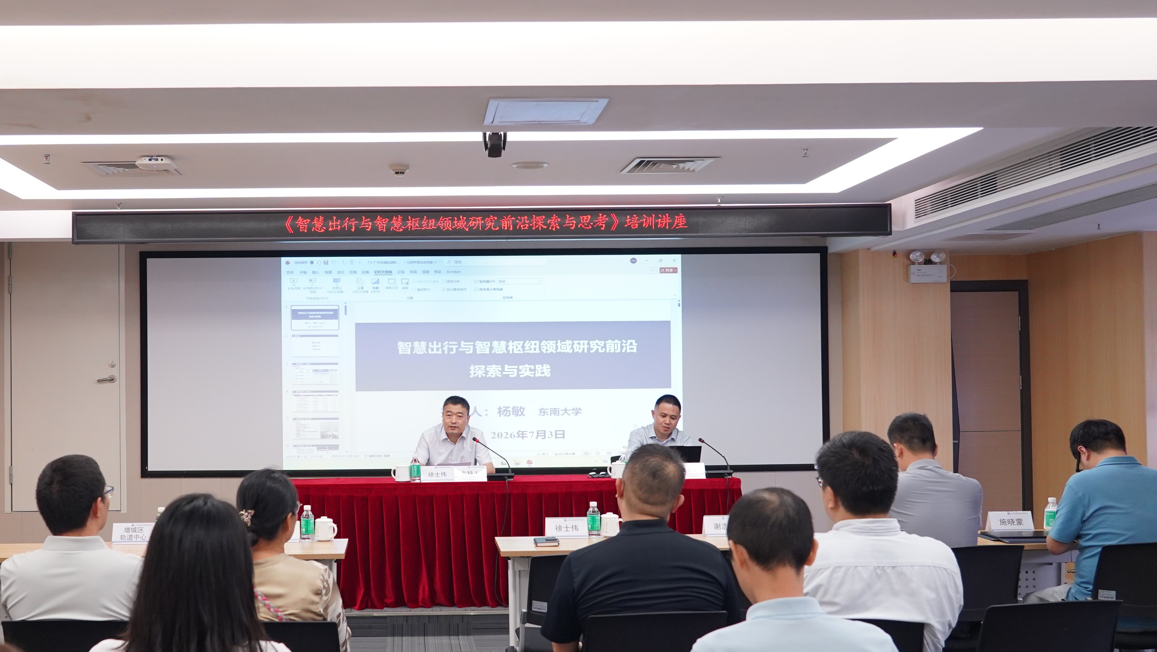 我院举办《智慧出行与智慧枢纽领域研究前沿 探索与思考》技术讲座