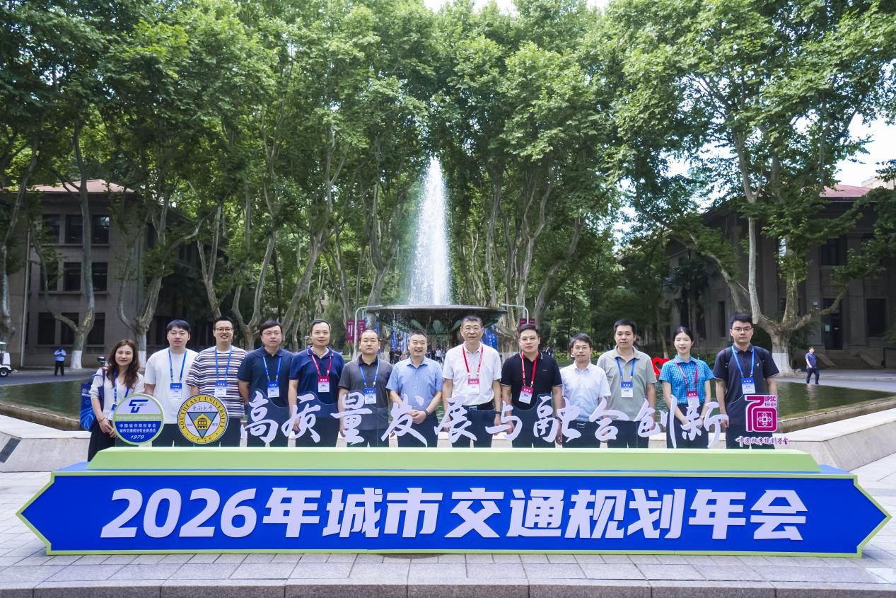 开放共享・协同创新｜广交研联合同济大学承办 2026 城市交通规划年会专题论坛，论文录用稳居行业首位