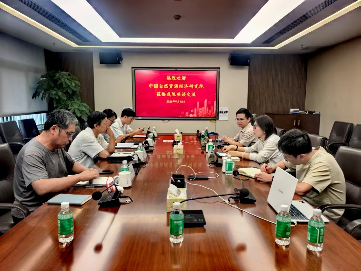 中国自然资源经济研究院一行来我院进行座谈交流